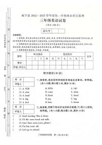 贵州省毕节市威宁县2022-2023学年三年级上学期期末英语试题