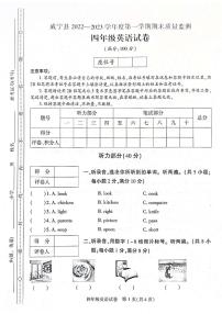 贵州省毕节市威宁县2022-2023学年四年级上学期期末英语试题