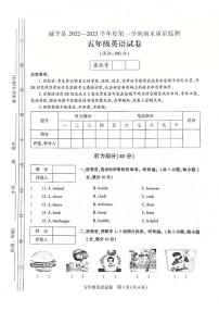 贵州省毕节市威宁县2022-2023学年五年级上学期期末英语试题