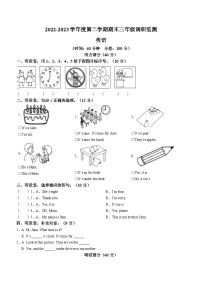 2022-2023学年江苏省宿迁市宿豫区译林版（三起）三年级下册期末质量检测英语试卷(无答案)