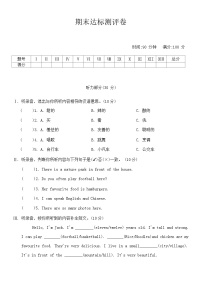 期末达标测评卷（试题）人教PEP版英语五年级上册