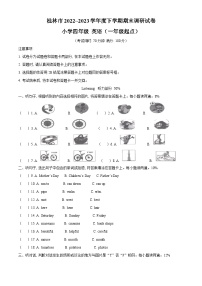 2022-2023学年广西壮族自治区桂林市外研版（一起）四年级下学期7月期末英语试卷（解析版）