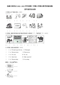 2022-2023学年辽宁省抚顺市望花区人教精通版四年级下册期末质量检测英语试卷（解析版）