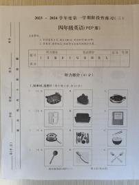 山西省朔州市怀仁市华杰小学校2023-2024学年四年级上学期12月月考英语试题