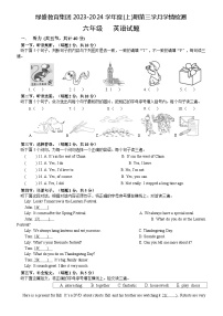 四川省自贡市蜀光绿盛实验学校四校2023-2024学年六年级上学期12月联考英语试题