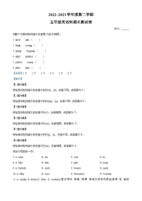 2022-2023学年广东省揭阳市普宁市流沙镇斗文小学人教PEP版五年级下册期末质量检测英语试卷（解析版）