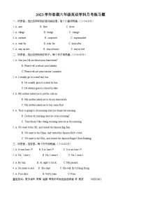 2022-2023学年河南省南阳市淅川县大石桥乡直小学科普版六年级下册月考英语试卷（解析版）
