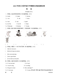 2022-2023学年湖南省怀化市洪江市湘少版（三起）四年级下册期末质量检测英语试卷（解析版）