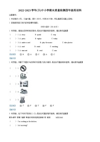 2022-2023学年陕西省咸阳市泾阳县陕旅版（三起）四年级下册期末质量检测英语试卷（含听力音频）（解析版）