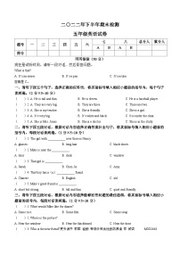 34，2022-2023学年江西省吉安市遂川县人教PEP版四年级上册期末检测英语试卷