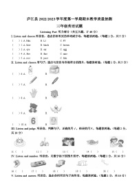 55，2022-2023学年安徽省合肥市庐江县人教PEP版三年级上册期末教学质量抽测英语试卷（含听力音频）