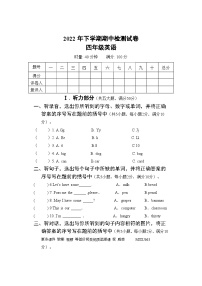 61，湖南省邵阳市武冈市2022-2023学年四年级上学期期中考试英语试题(1)