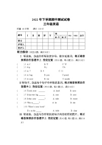 62，湖南省邵阳市武冈市2022-2023学年三年级上学期期中考试英语试题(1)