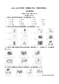 84，2022-2023学年山东省济南市莱芜区鲁科版（五四学制）（三起）四年级上册期末考试英语试卷