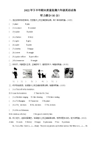 2022-2023学年江西省吉安市永丰县人教PEP版六年级上册期末质量监测英语试卷