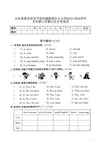 山东省泰安市东平县州城街道中心小学2023-2024学年五年级上学期12月月考英语(1)