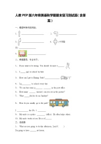 人教PEP版六年级英语秋学期期末复习测试题（含答案）