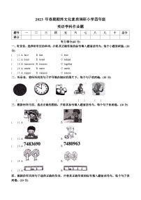 2022-2023学年河南省南阳市方城县人教科普版四年级下册期末质量检测英语试卷