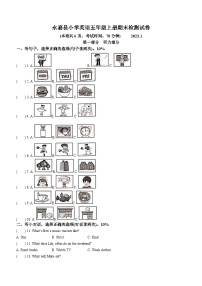 2022-2023学年浙江省永嘉县人教PEP版五年级上册期末检测英语试卷