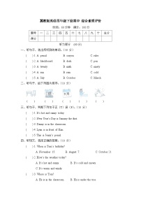 期中综合素质评价（试题）冀教版（三起）英语四年级下册