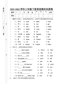 期末（试题）人教PEP版英语三年级下册