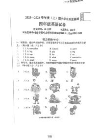 辽宁省丹东市东港市2023-2024学年四年级上学期12月期末英语试题