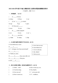 期末（试题）人教PEP版英语三年级上册 (2)