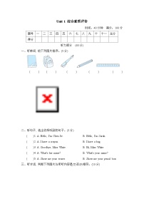 人教版PEP英语三上 Unit 1 综合素质评价（含听力+答案）