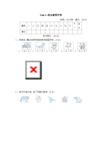 人教版PEP英语三上 Unit 4 综合素质评价（含听力+答案）