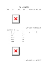 人教版PEP英语三上 词汇一：同类词辨析（期末专项测评含答案）