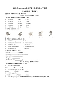 2022-2023学年河北省保定市阜平县冀教版（三起）五年级下册期末质量检测英语试卷（含听力音频）