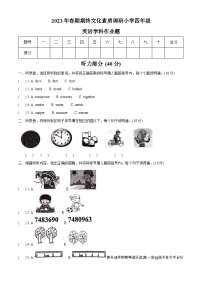 2022-2023学年河南省南阳市方城县科普版四年级下册期末质量检测英语试卷