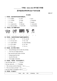 2022-2023学年辽宁省本溪市明山区外研版（三起）四年级下册期末质量检测英语试卷(无答案)