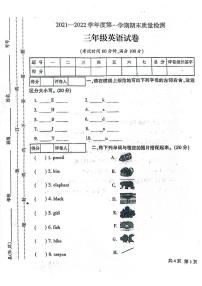 甘肃省定西市安定区2021-2022三年级上学期期末英语试题