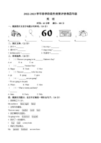 2022-2023学年甘肃省定西市岷县岷县西寨九年制学校陕旅版（三起）四年级下册月考英语试卷