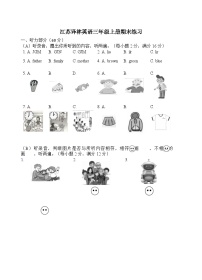 期末（试题）译林版（三起）英语三年级上册