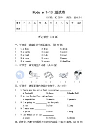 【课时练】外研版三起 2023-2024学年 小学英语 四年级上册 M1—M10期末测试卷（试卷）