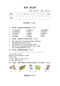 【课时练】外研版三起 2023-2024学年 小学英语 五年级上册 期末练习 期末模拟测试  （试卷）