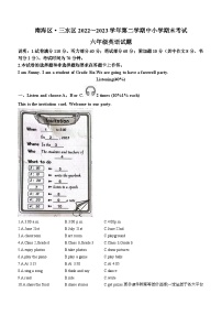 2022-2023学年广东省佛山市三水区人教PEP版六年级下册期末质量检测英语试卷