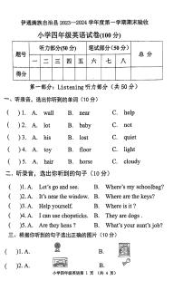 吉林省四平市伊通县2023-2024学年四年级上学期期末英语试题