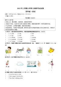 2022-2023学年湖南省湘潭市湘潭县湘少版（三起）四年级下册期末质量检测英语试卷