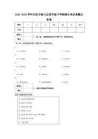 2022-2023学年北京市顺义区四年级下学期期末英语真题及答案