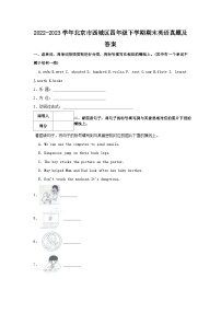 2022-2023学年北京市西城区四年级下学期期末英语真题及答案