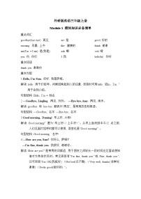 外研版英语三上 Module 1 模块知识必备清单（测评含答案）