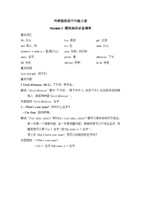 外研版英语三上 Module 2 模块知识必备清单（测评含答案）