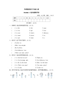 外研版英语三上 Module 2 综合素质评价（测评含听力+答案）