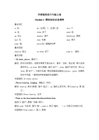 外研版英语三上 Module 3 模块知识必备清单（测评含答案）