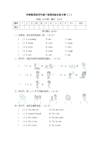 期末（试题）外研版（三起）英语四年级下册