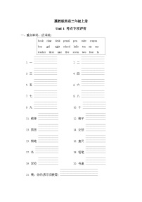 冀教版英语三上 Unit 1 考点专项评价（测评含答案）