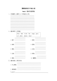 冀教版英语三上 Unit 2 考点专项评价（测评含答案）